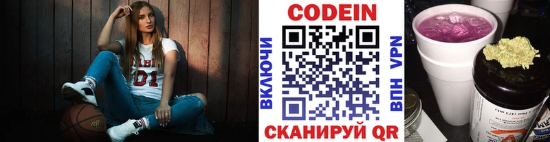Кодеин Purple Drank  Купить  Родники 